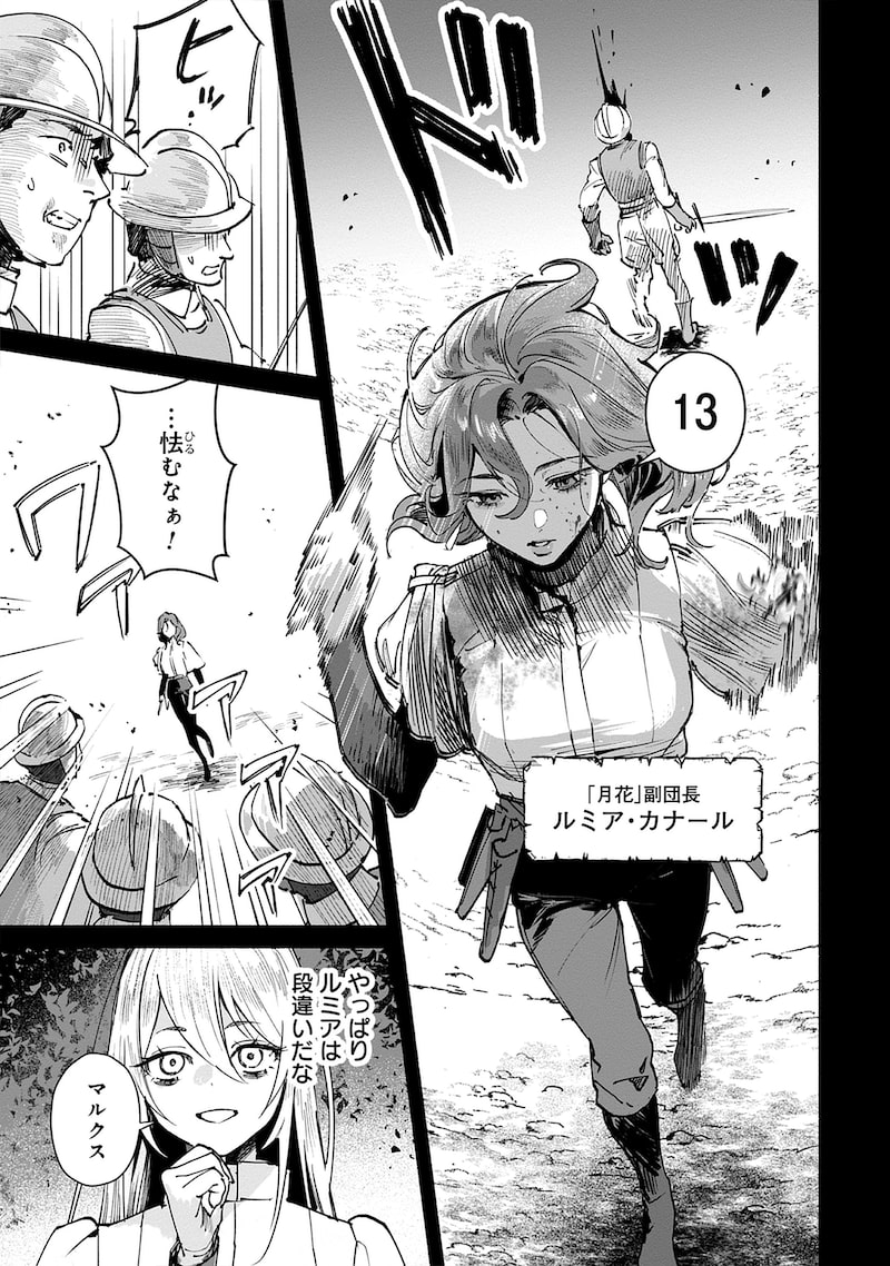 「月花の少女アスラ ～極悪非道の傭兵、転生して最強の傭兵団を作る～」（第1話）18