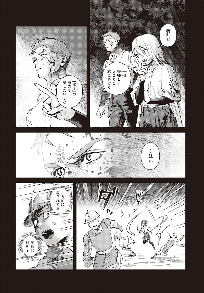 「月花の少女アスラ ～極悪非道の傭兵、転生して最強の傭兵団を作る～」（第1話）19