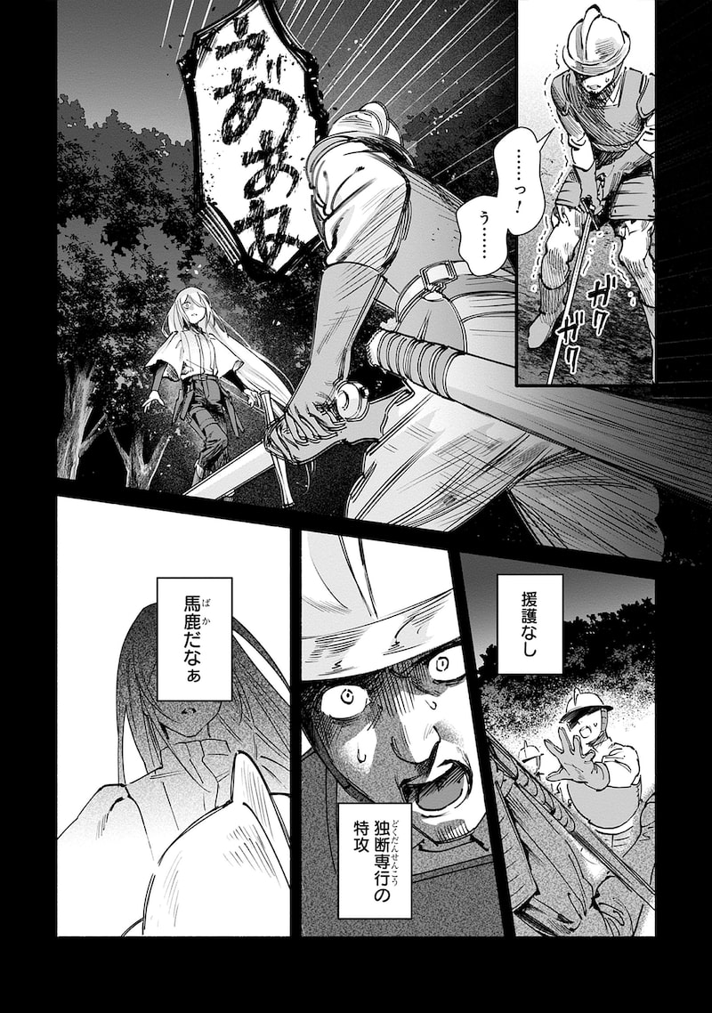 「月花の少女アスラ ～極悪非道の傭兵、転生して最強の傭兵団を作る～」（第1話）23