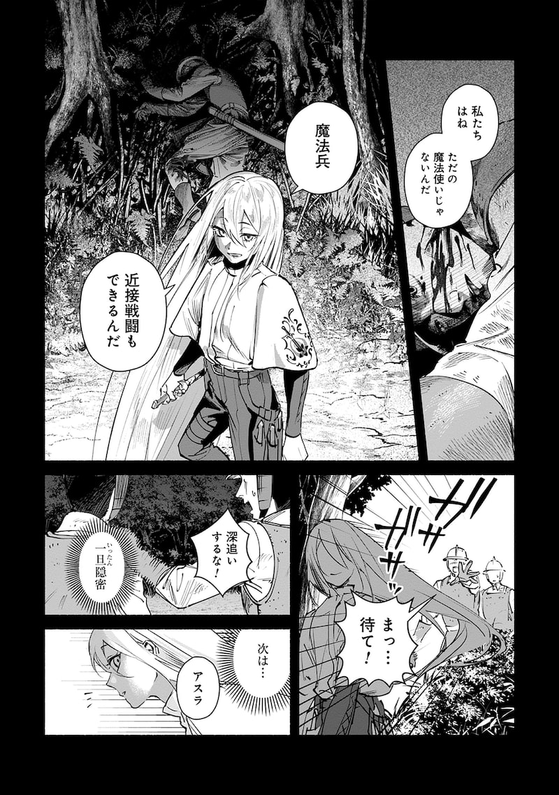 「月花の少女アスラ ～極悪非道の傭兵、転生して最強の傭兵団を作る～」（第1話）27