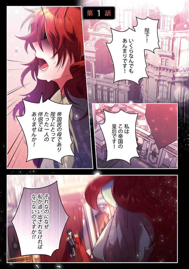 「暴君皇帝と離婚します」1