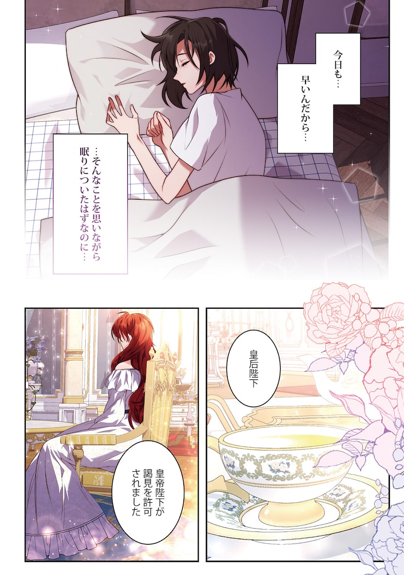 「暴君皇帝と離婚します」12