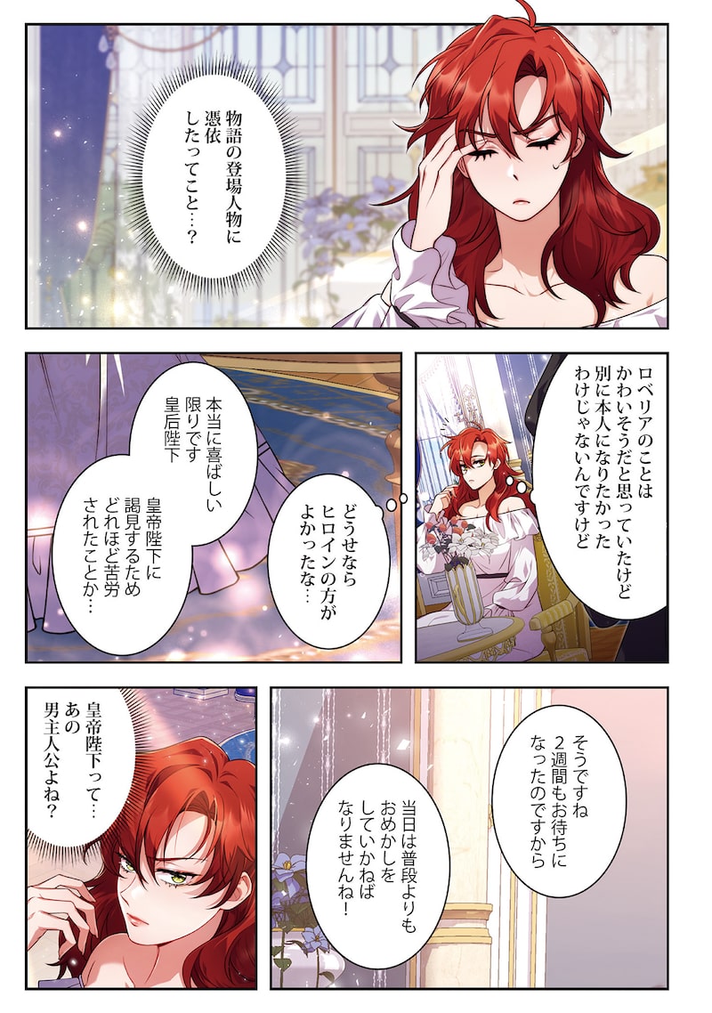 「暴君皇帝と離婚します」15