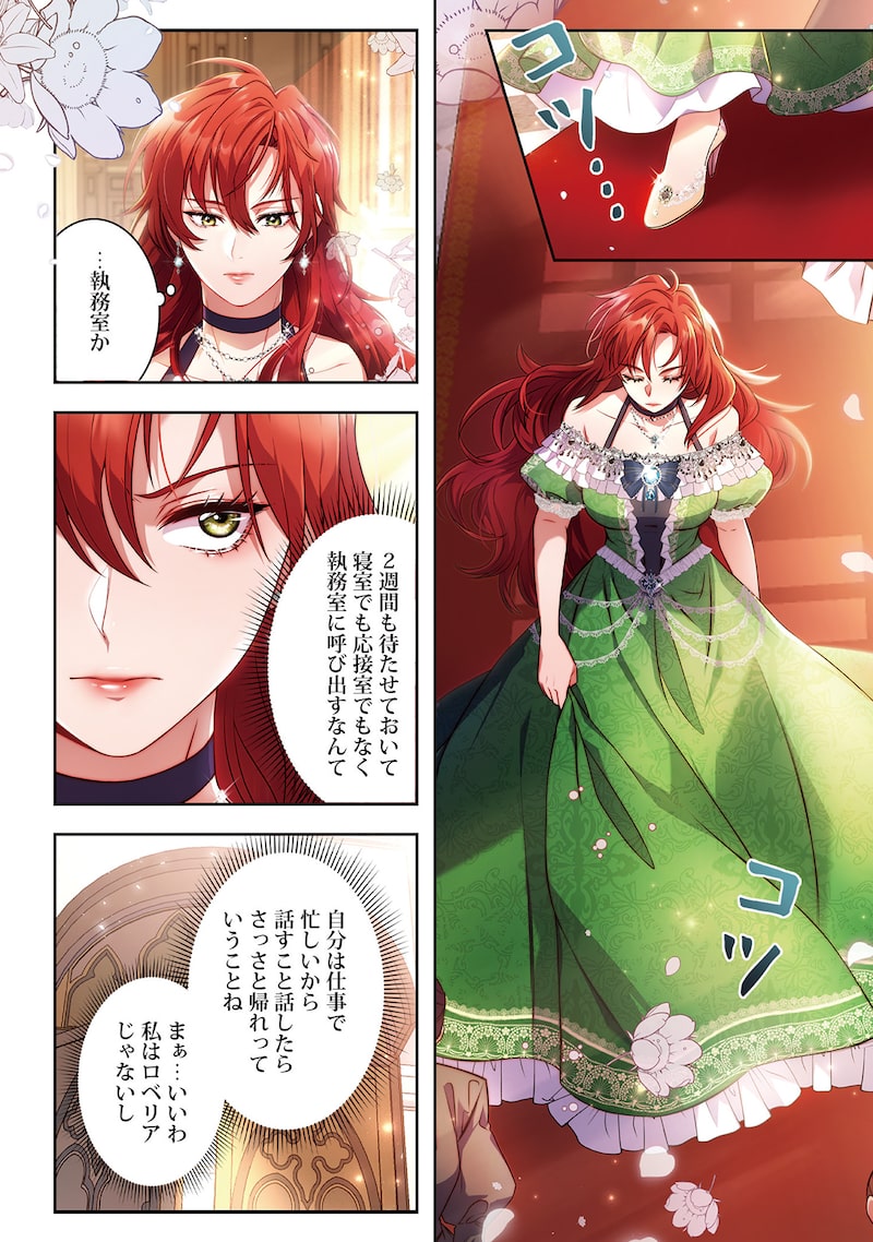 「暴君皇帝と離婚します」18