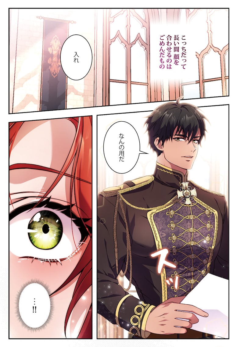 「暴君皇帝と離婚します」19