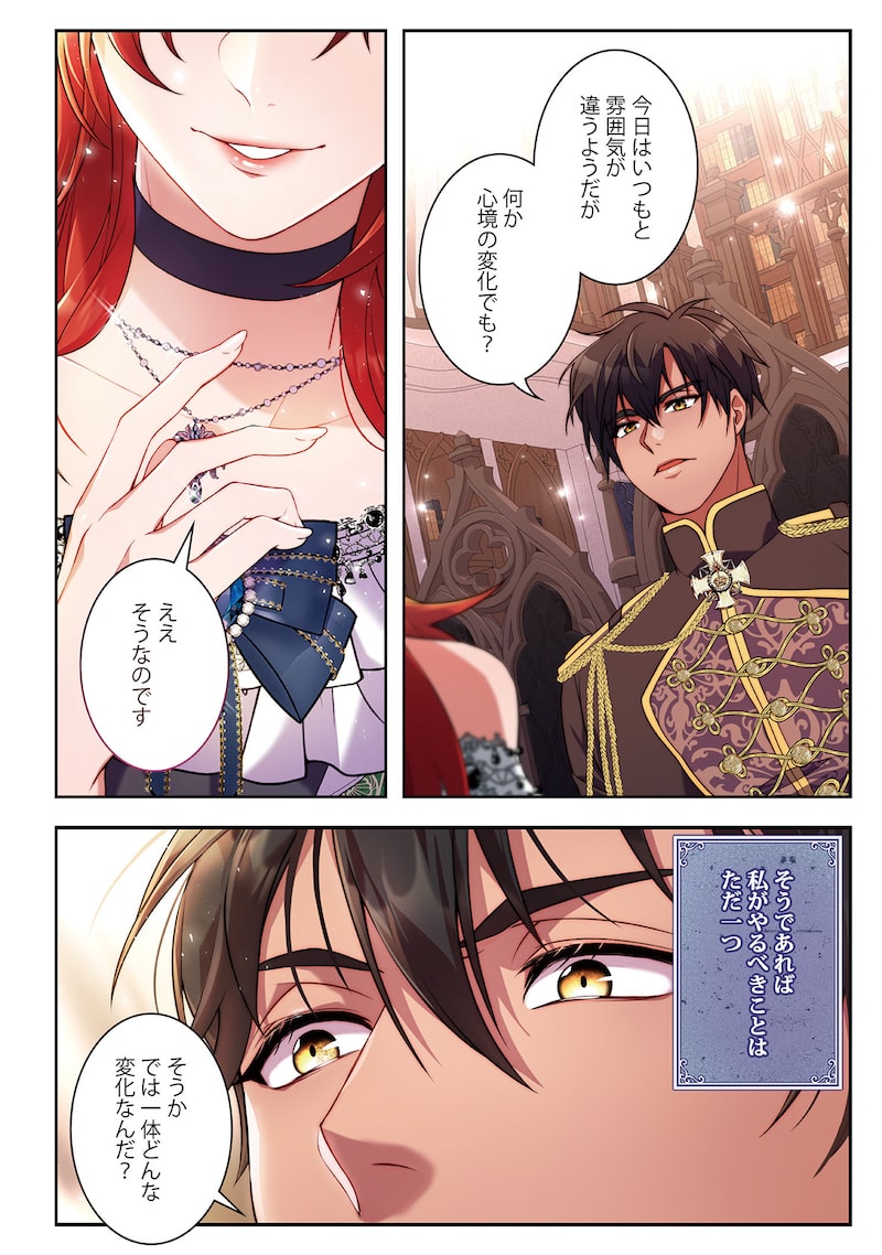 「暴君皇帝と離婚します」22