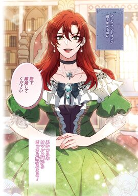 「暴君皇帝と離婚します」