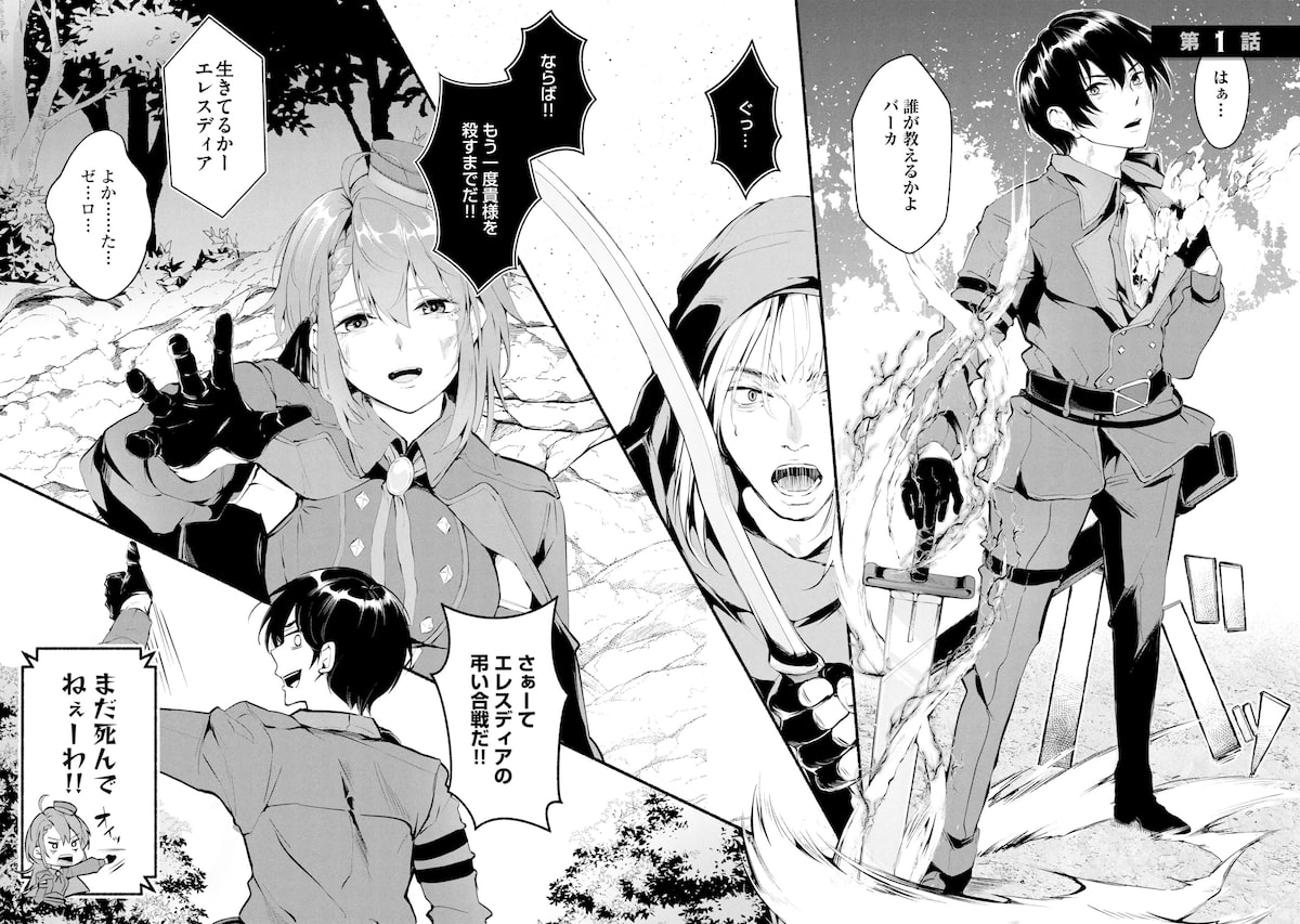 「一般兵士が転生特典に『無限再生』を貰った結果、数多の美女に狙われた」4