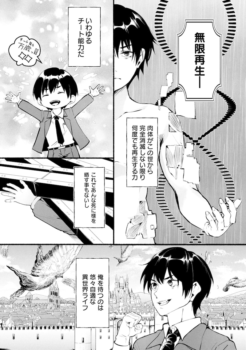 「一般兵士が転生特典に『無限再生』を貰った結果、数多の美女に狙われた」8