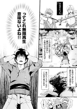 「一般兵士が転生特典に『無限再生』を貰った結果、数多の美女に狙われた」