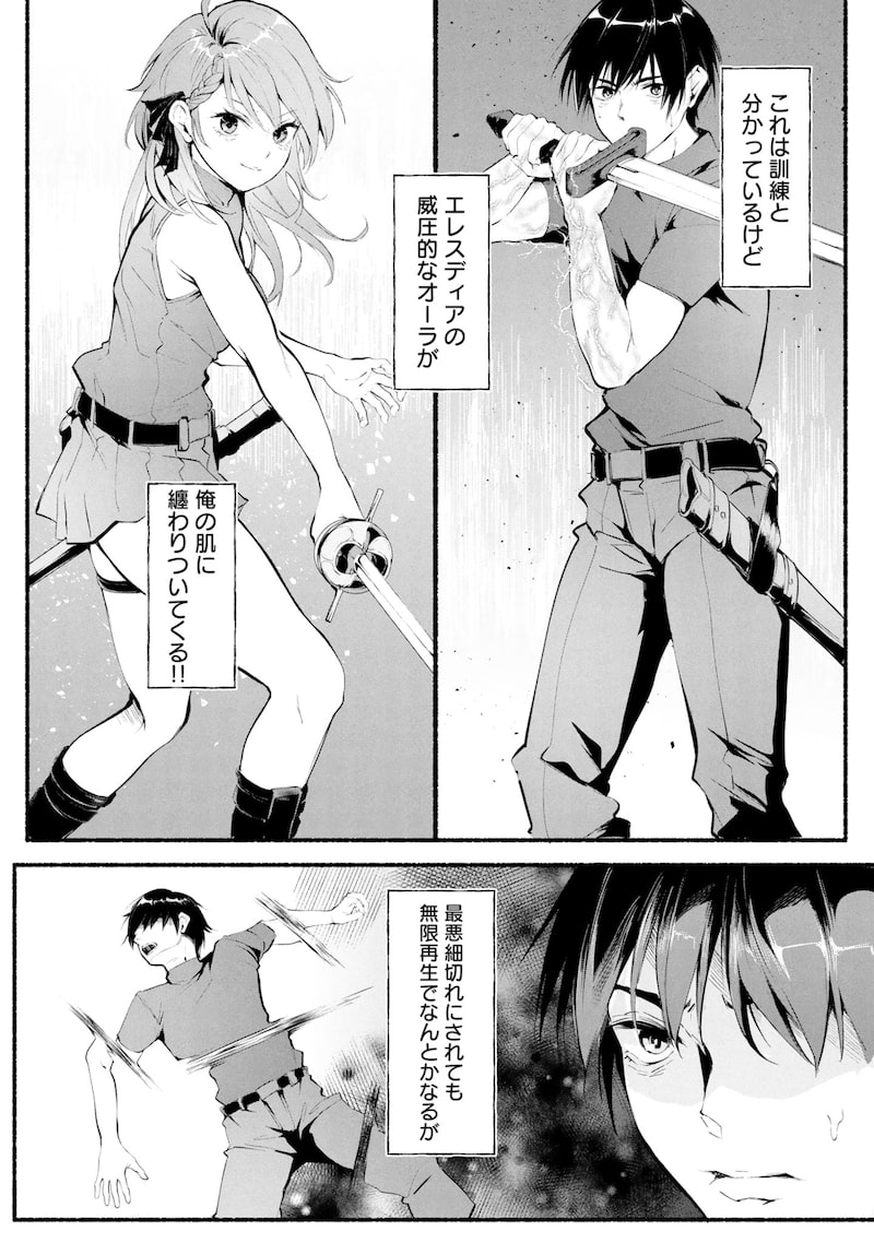 「一般兵士が転生特典に『無限再生』を貰った結果、数多の美女に狙われた」20