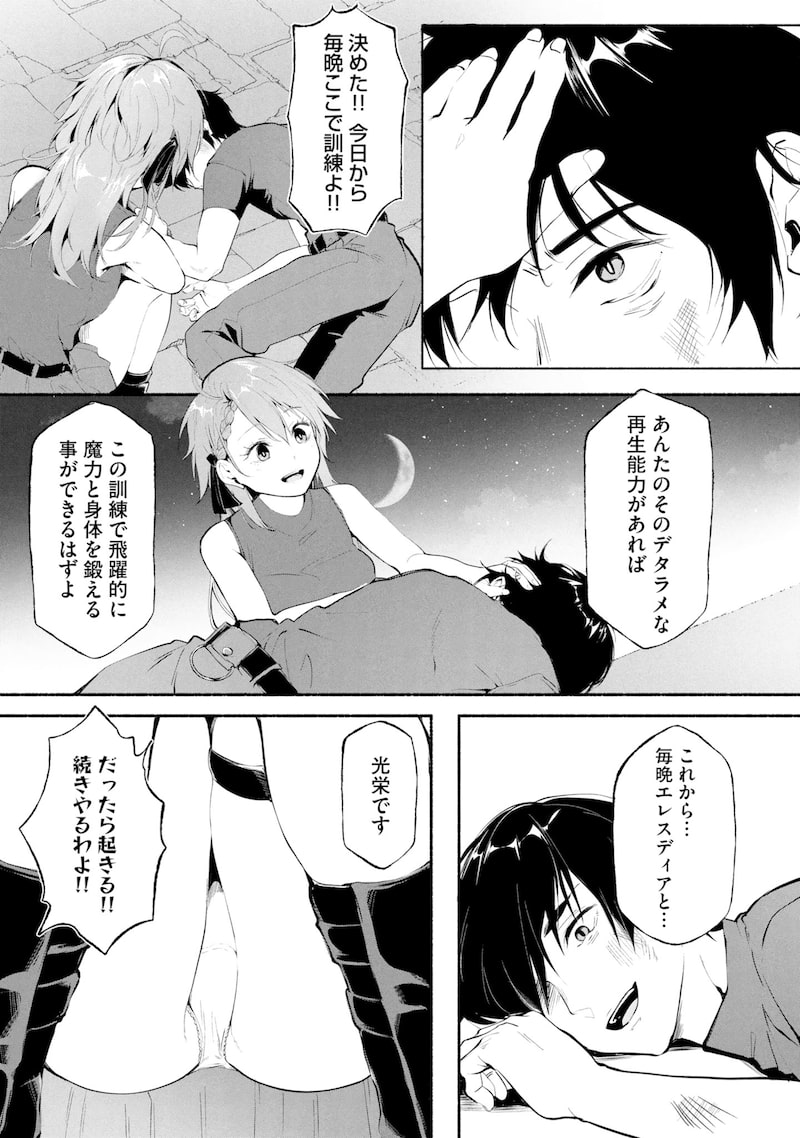 「一般兵士が転生特典に『無限再生』を貰った結果、数多の美女に狙われた」34