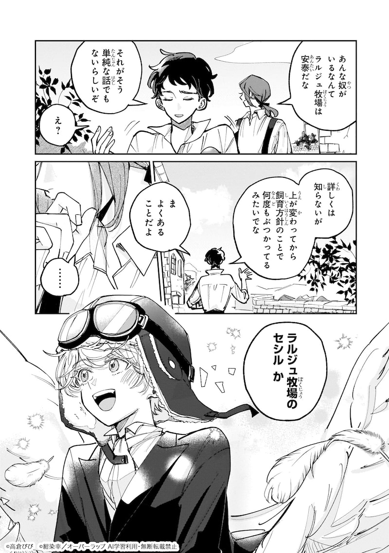 「飼育員セシルの日誌 ～ひとりぼっちの女の子が新天地で愛を知るまで～」4