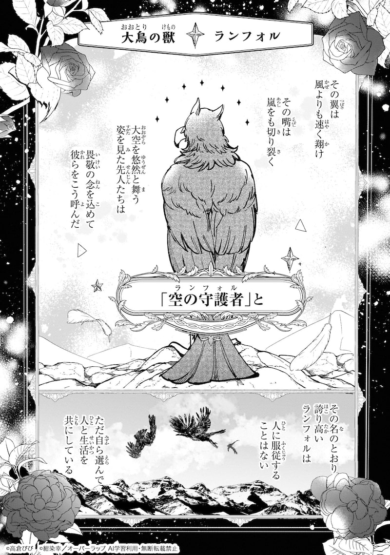 「飼育員セシルの日誌 ～ひとりぼっちの女の子が新天地で愛を知るまで～」5