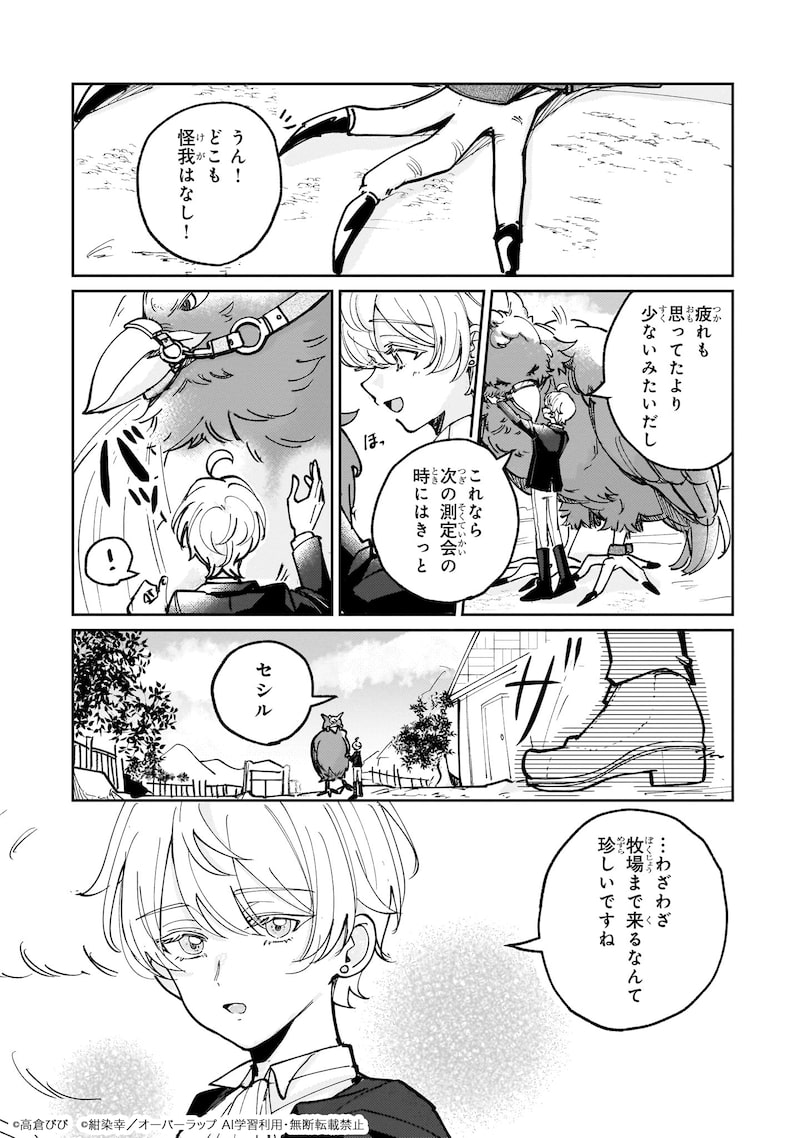 「飼育員セシルの日誌 ～ひとりぼっちの女の子が新天地で愛を知るまで～」6