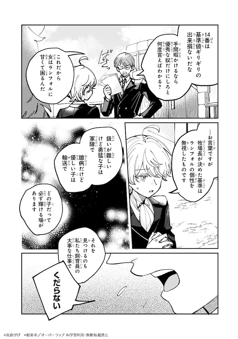 「飼育員セシルの日誌 ～ひとりぼっちの女の子が新天地で愛を知るまで～」8