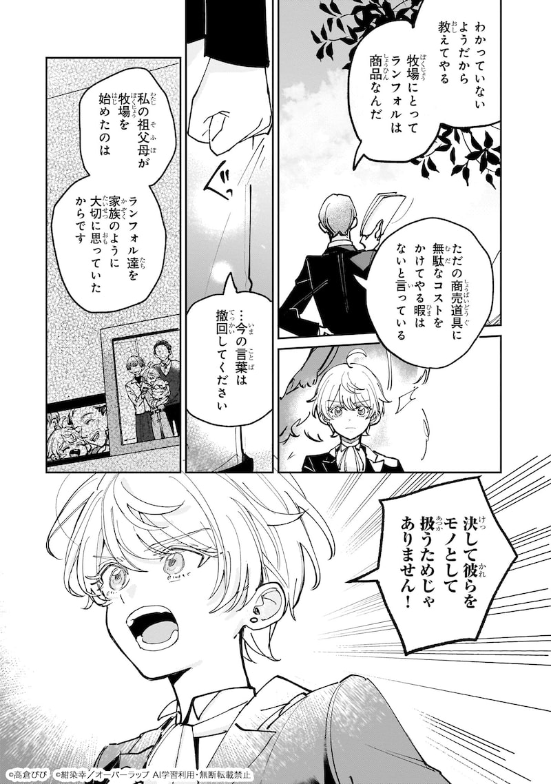 「飼育員セシルの日誌 ～ひとりぼっちの女の子が新天地で愛を知るまで～」9