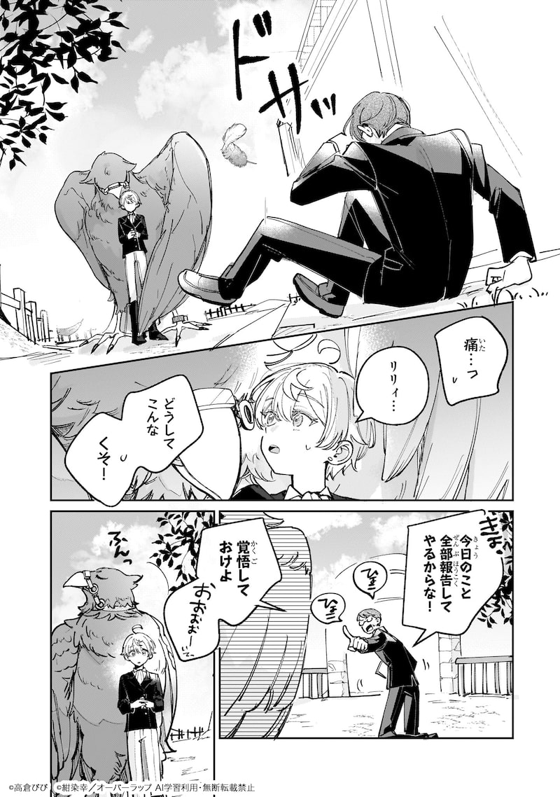 「飼育員セシルの日誌 ～ひとりぼっちの女の子が新天地で愛を知るまで～」12