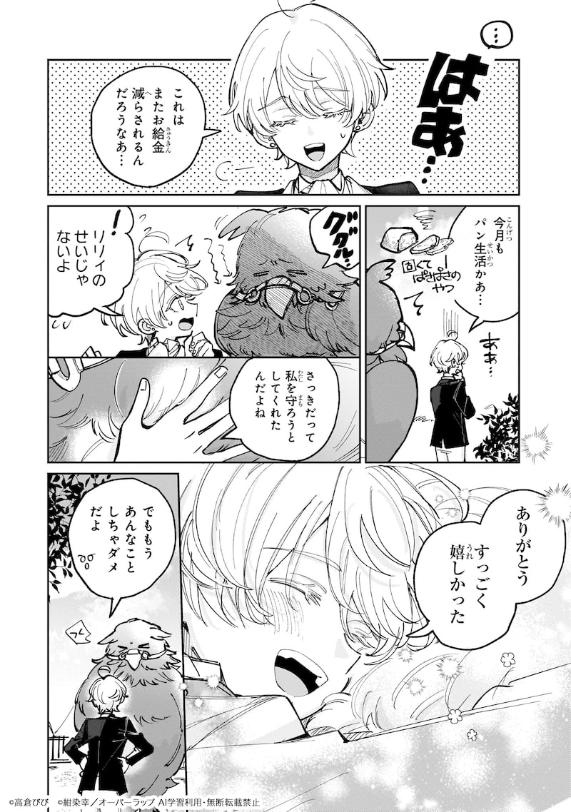 「飼育員セシルの日誌 ～ひとりぼっちの女の子が新天地で愛を知るまで～」13