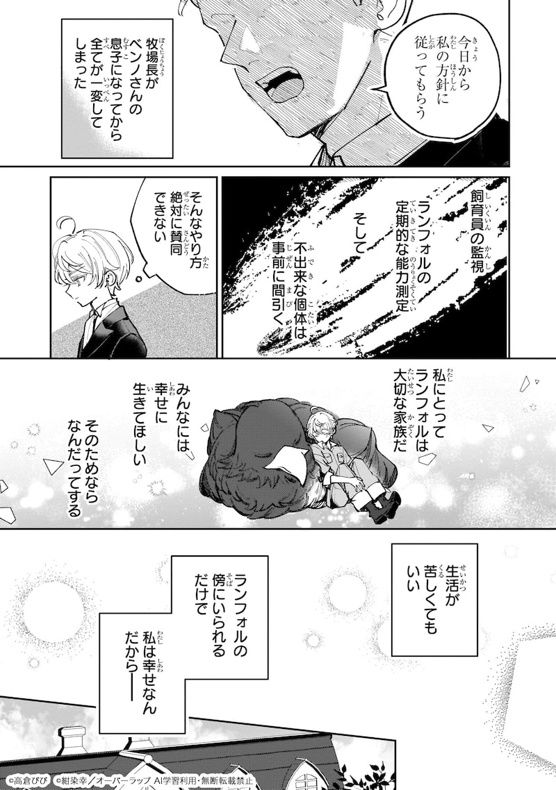 「飼育員セシルの日誌 ～ひとりぼっちの女の子が新天地で愛を知るまで～」16