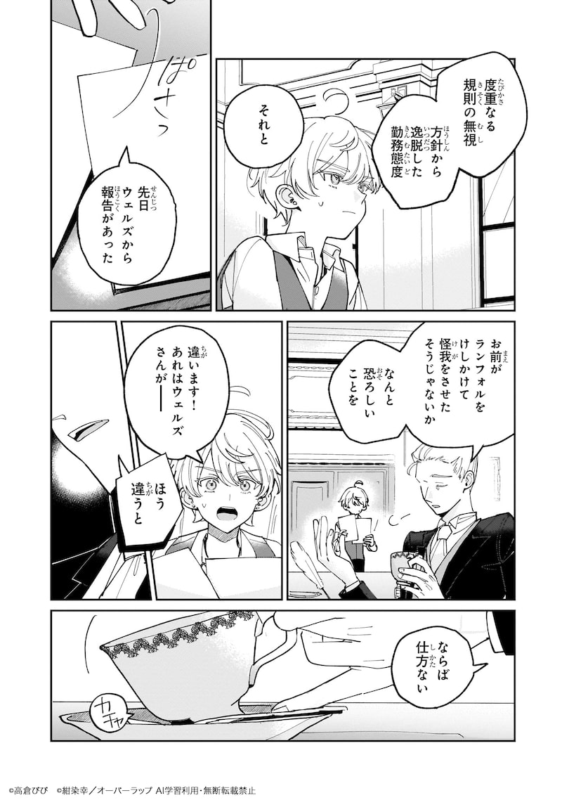 「飼育員セシルの日誌 ～ひとりぼっちの女の子が新天地で愛を知るまで～」18