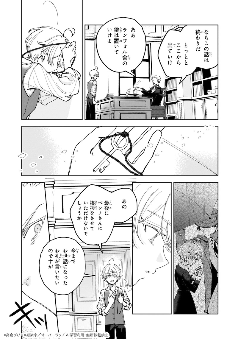 「飼育員セシルの日誌 ～ひとりぼっちの女の子が新天地で愛を知るまで～」22