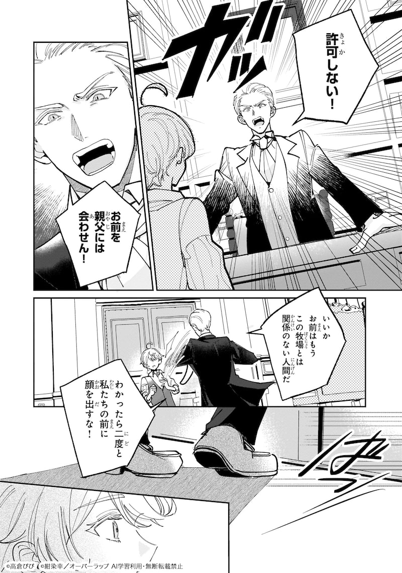 「飼育員セシルの日誌 ～ひとりぼっちの女の子が新天地で愛を知るまで～」23