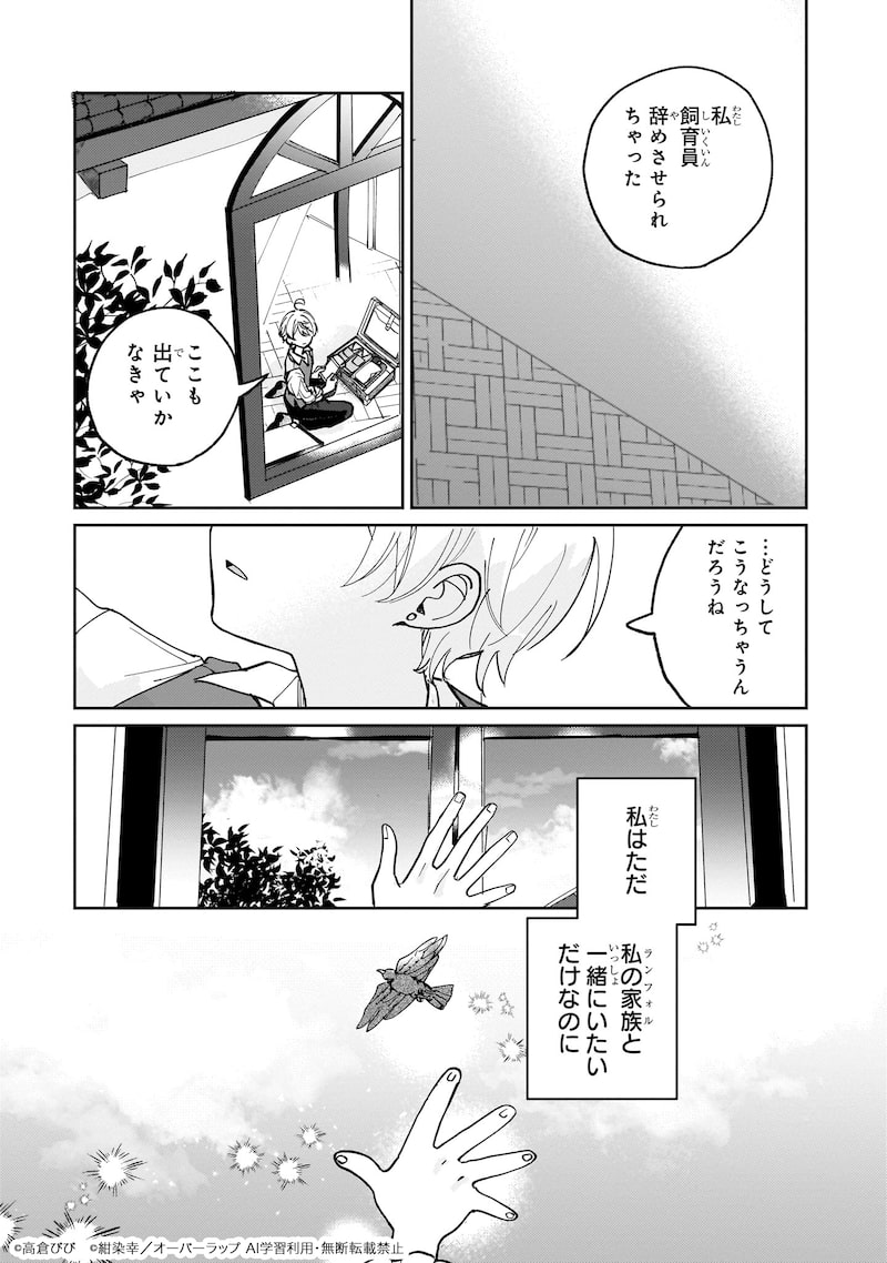 「飼育員セシルの日誌 ～ひとりぼっちの女の子が新天地で愛を知るまで～」25