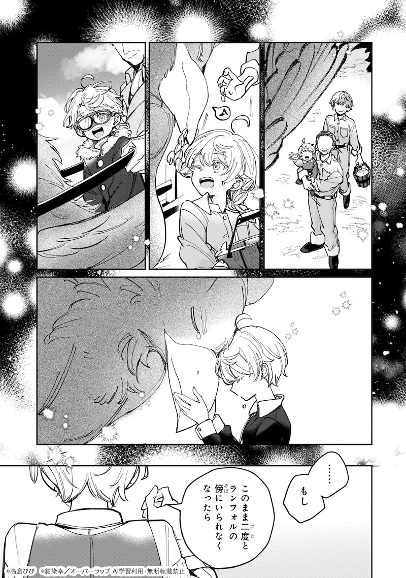 「飼育員セシルの日誌 ～ひとりぼっちの女の子が新天地で愛を知るまで～」26