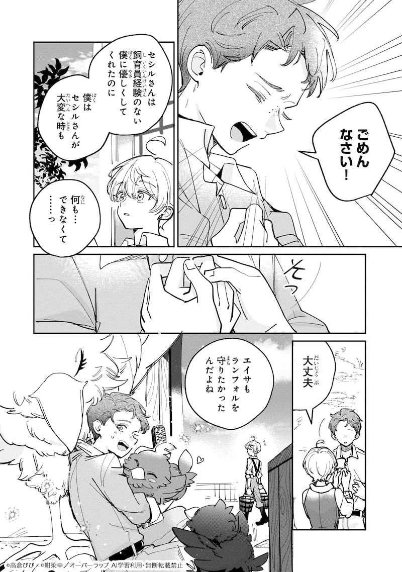 「飼育員セシルの日誌 ～ひとりぼっちの女の子が新天地で愛を知るまで～」29