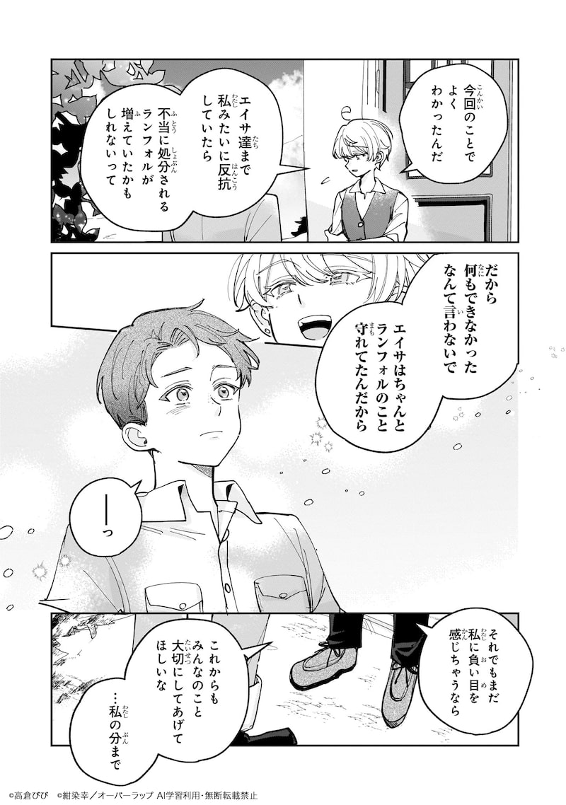 「飼育員セシルの日誌 ～ひとりぼっちの女の子が新天地で愛を知るまで～」30