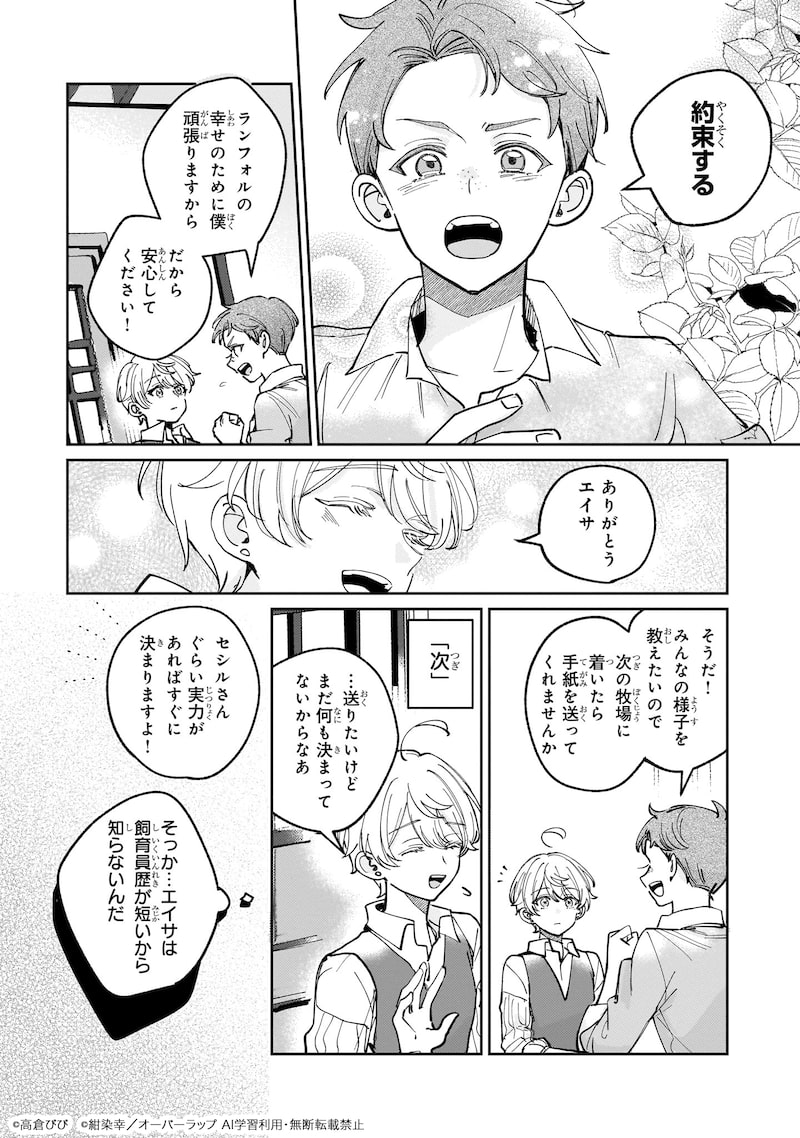 「飼育員セシルの日誌 ～ひとりぼっちの女の子が新天地で愛を知るまで～」31