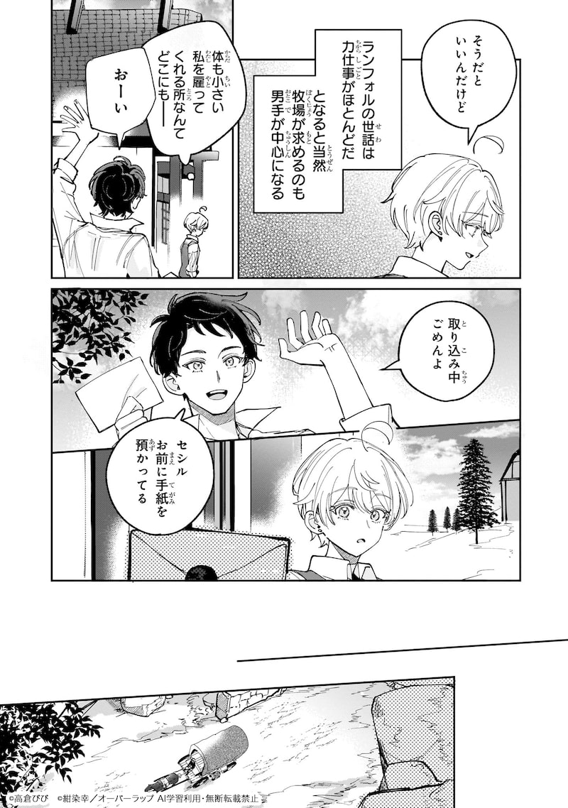 「飼育員セシルの日誌 ～ひとりぼっちの女の子が新天地で愛を知るまで～」32