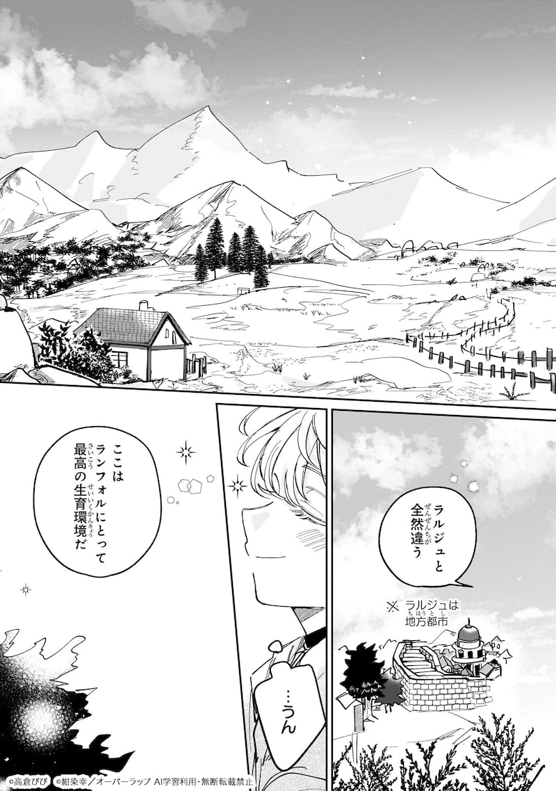 「飼育員セシルの日誌 ～ひとりぼっちの女の子が新天地で愛を知るまで～」36