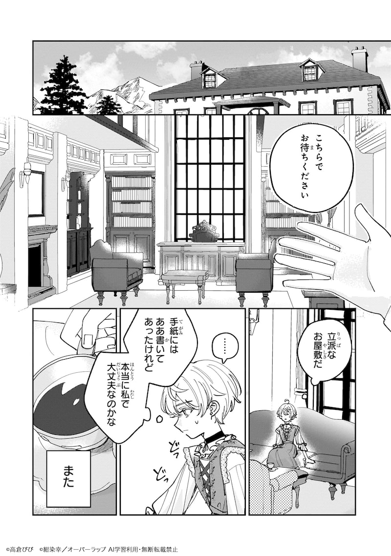 「飼育員セシルの日誌 ～ひとりぼっちの女の子が新天地で愛を知るまで～」37