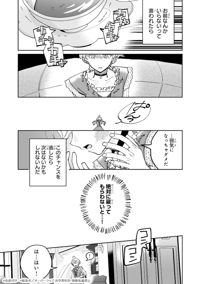 「飼育員セシルの日誌 ～ひとりぼっちの女の子が新天地で愛を知るまで～」38
