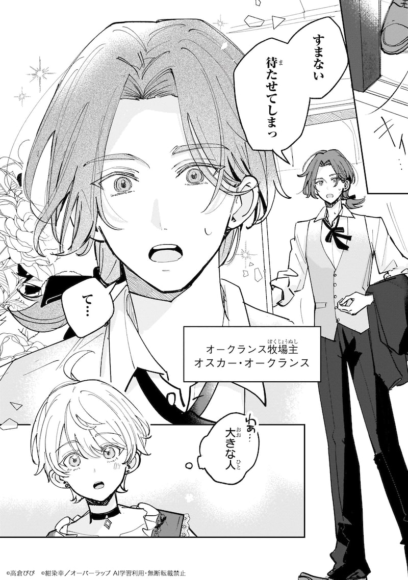 「飼育員セシルの日誌 ～ひとりぼっちの女の子が新天地で愛を知るまで～」39