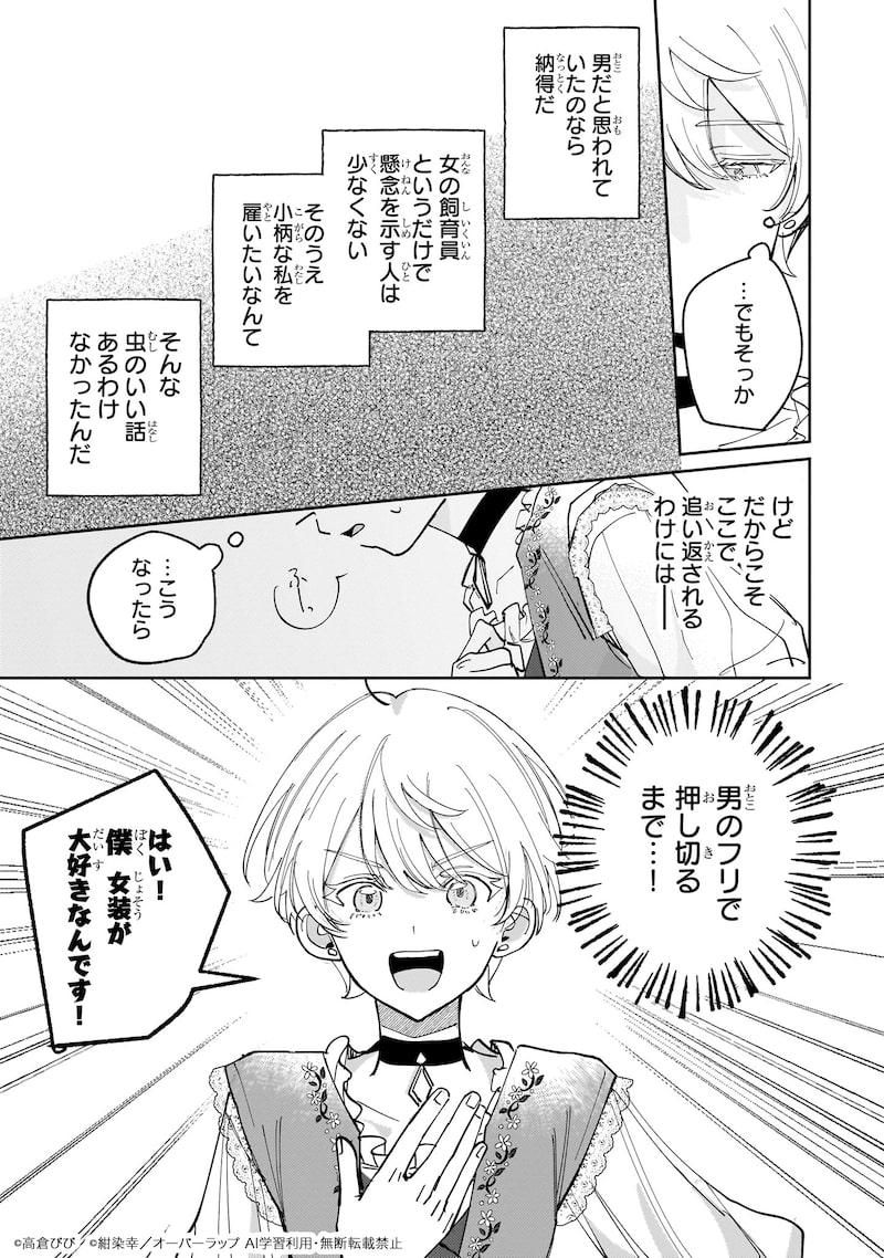 「飼育員セシルの日誌 ～ひとりぼっちの女の子が新天地で愛を知るまで～」42