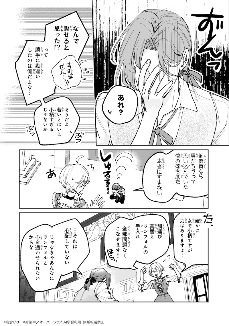 「飼育員セシルの日誌 ～ひとりぼっちの女の子が新天地で愛を知るまで～」43
