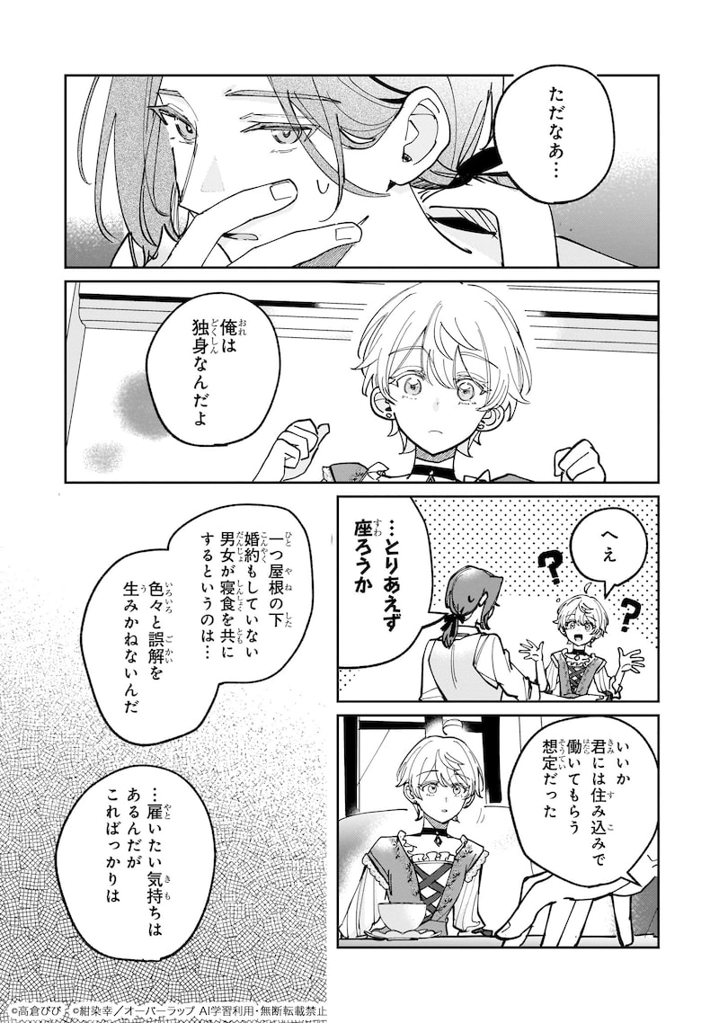 「飼育員セシルの日誌 ～ひとりぼっちの女の子が新天地で愛を知るまで～」44