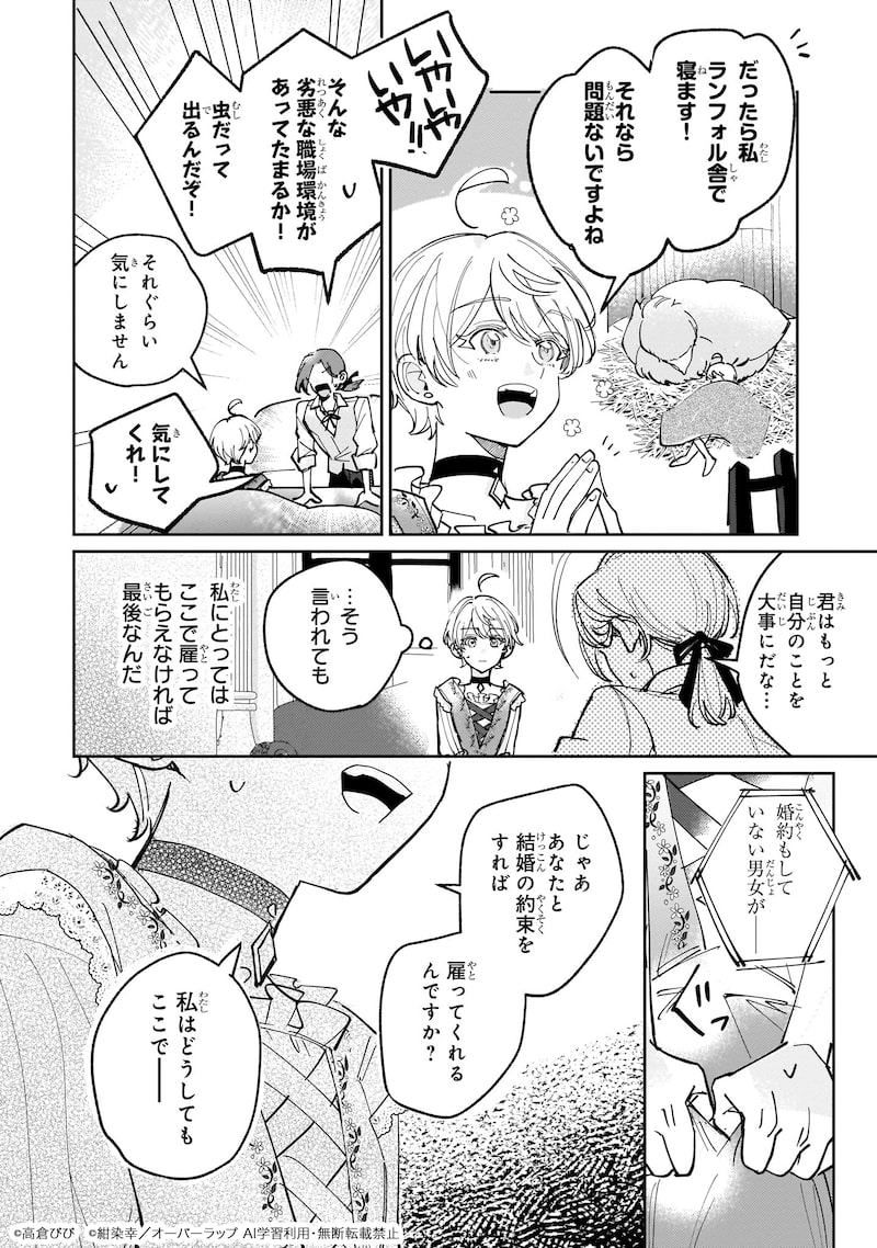 「飼育員セシルの日誌 ～ひとりぼっちの女の子が新天地で愛を知るまで～」45