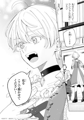 「飼育員セシルの日誌 ～ひとりぼっちの女の子が新天地で愛を知るまで～」