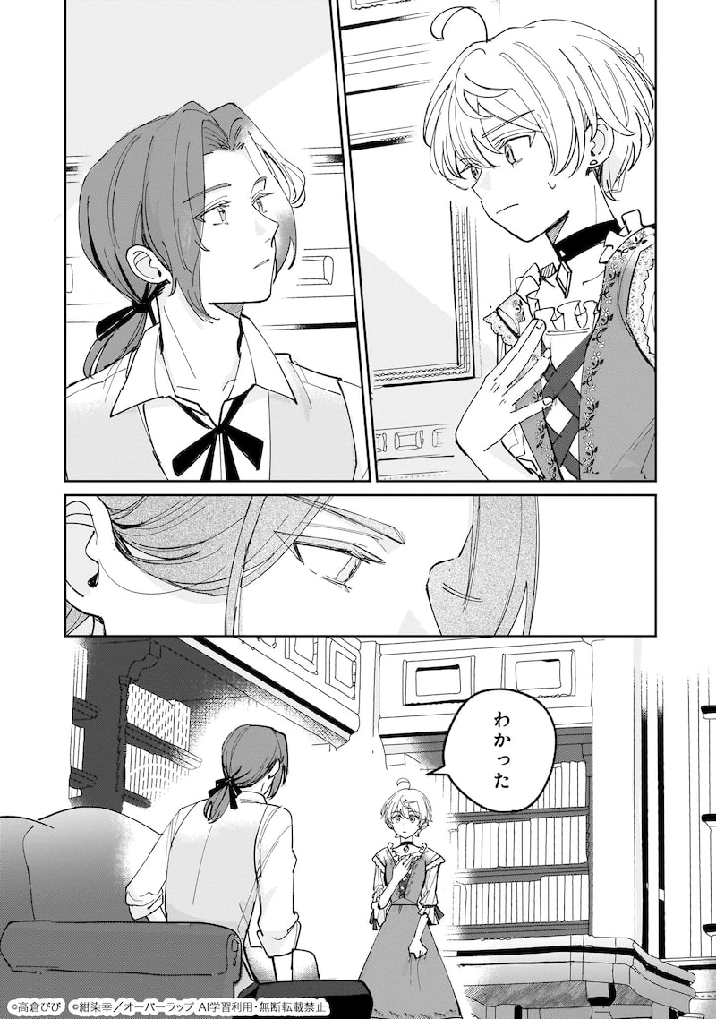 「飼育員セシルの日誌 ～ひとりぼっちの女の子が新天地で愛を知るまで～」48