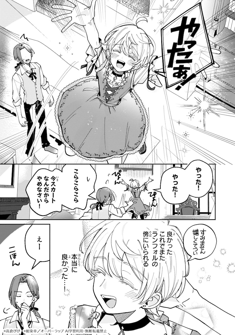 「飼育員セシルの日誌 ～ひとりぼっちの女の子が新天地で愛を知るまで～」50