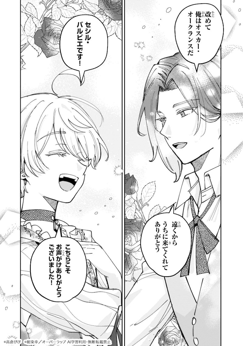 「飼育員セシルの日誌 ～ひとりぼっちの女の子が新天地で愛を知るまで～」51