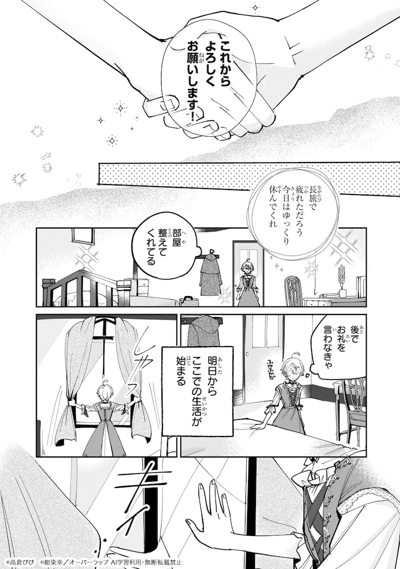 「飼育員セシルの日誌 ～ひとりぼっちの女の子が新天地で愛を知るまで～」52