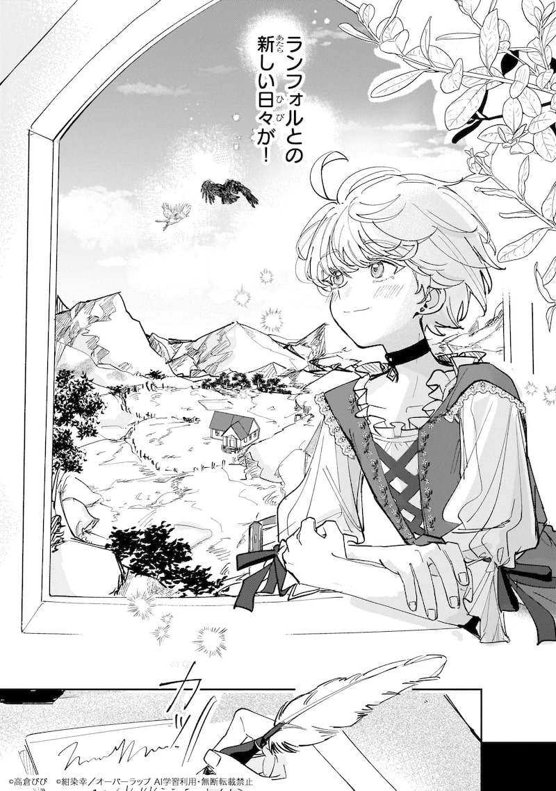 「飼育員セシルの日誌 ～ひとりぼっちの女の子が新天地で愛を知るまで～」53