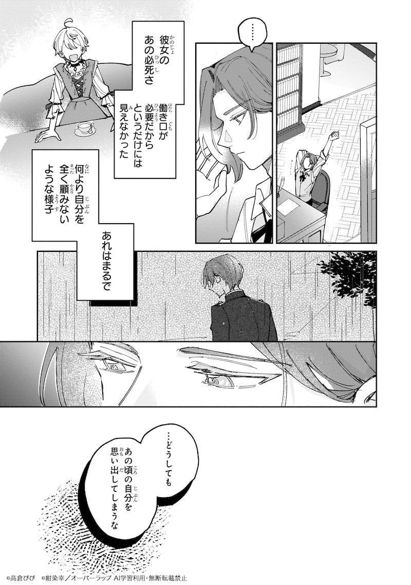 「飼育員セシルの日誌 ～ひとりぼっちの女の子が新天地で愛を知るまで～」54