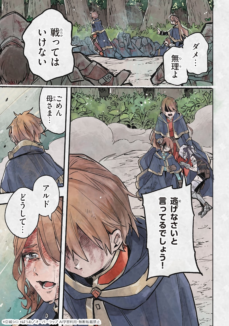 「アルドの異世界転生」1