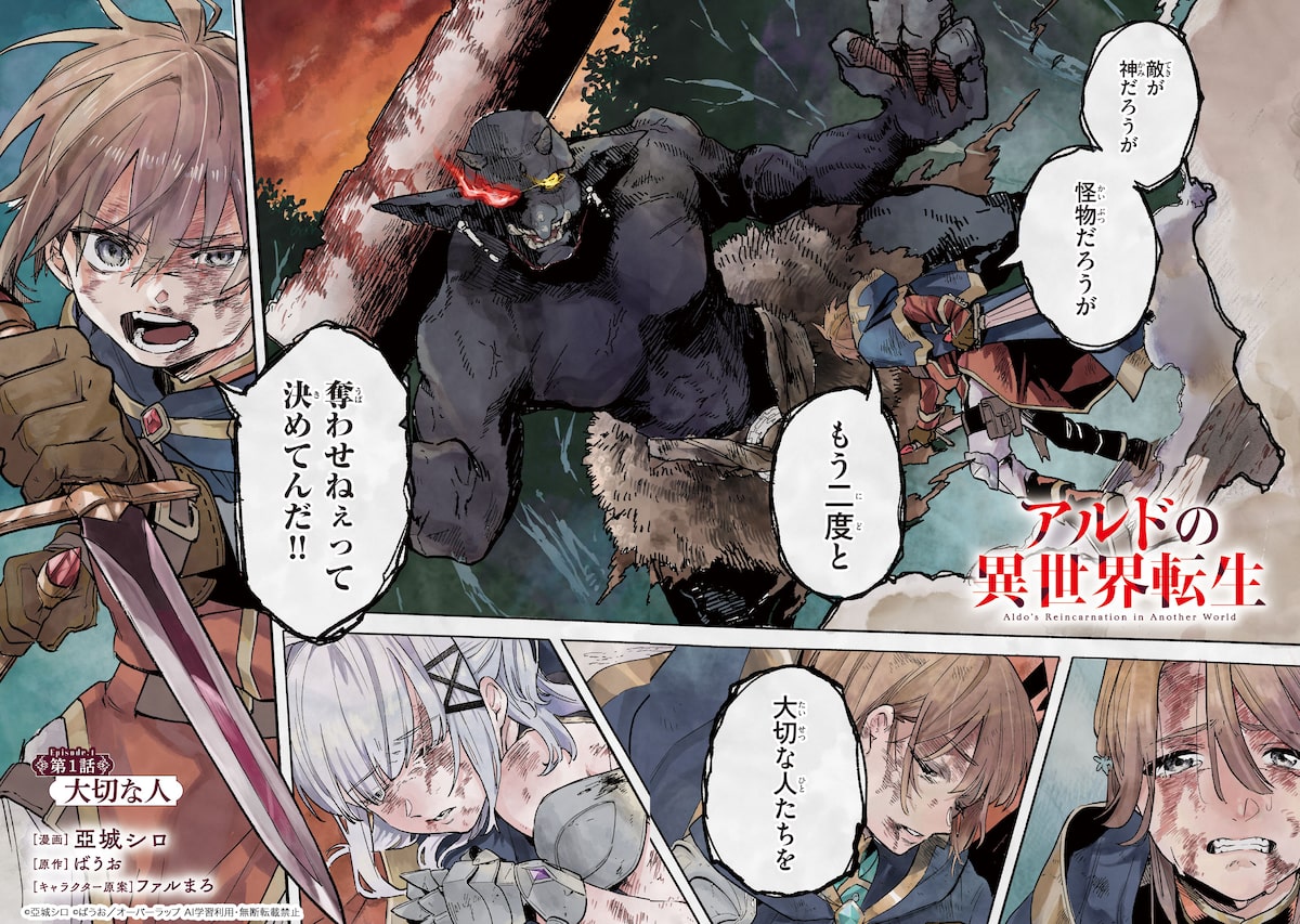 「アルドの異世界転生」2